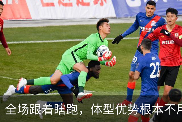 全场跟着瞎跑，体型优势根本不用，中国男篮被日本牵着走